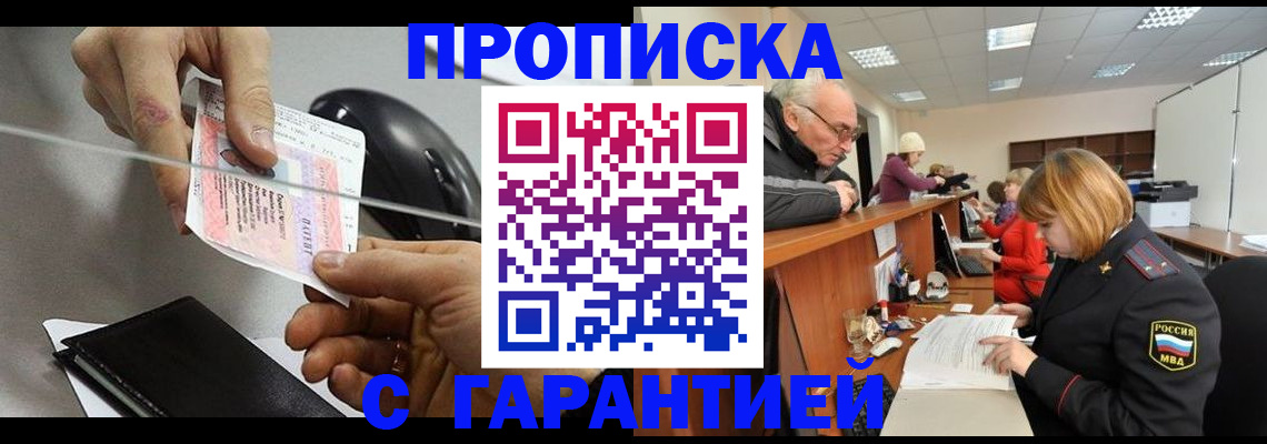 прописка 2025 в Верхнем Тагиле